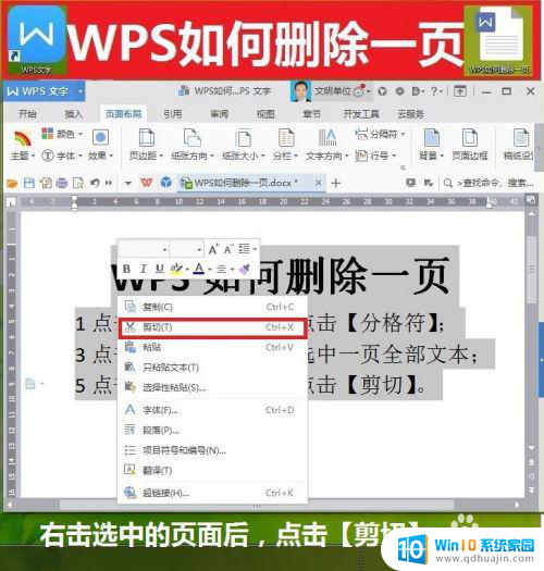 wps怎么去除 WPS如何删除多余的冗余页面