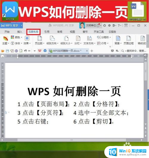 wps怎么去除 WPS如何删除多余的冗余页面