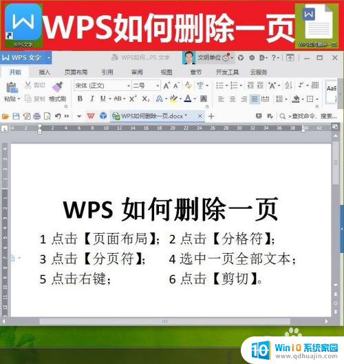 wps怎么去除 WPS如何删除多余的冗余页面