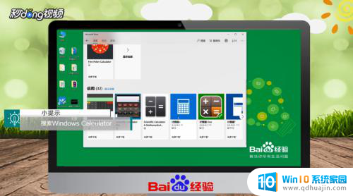 电脑自带计算器删除了怎么办 win10自带计算器丢失怎么办