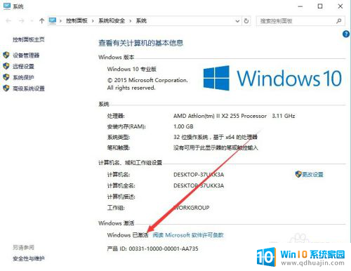 win10怎么看是不是激活 如何查看Win10是否激活过