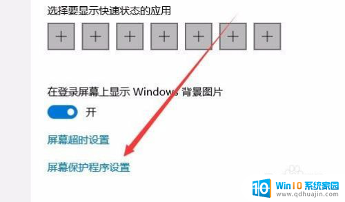 电脑屏幕如何设置密码屏幕保护 Win10电脑如何设置屏保密码