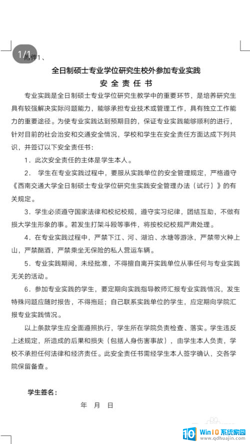 word文件在手机上为什么和电脑显示不一样 电脑上的word格式与手机上不同如何转换