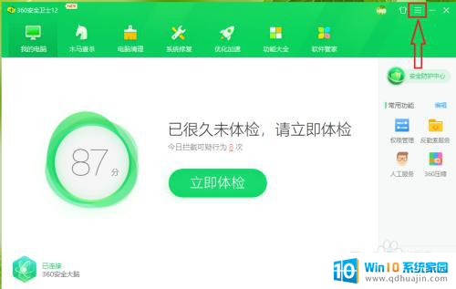 360屏保在哪里关闭 为什么无法关闭360安全卫士的屏保