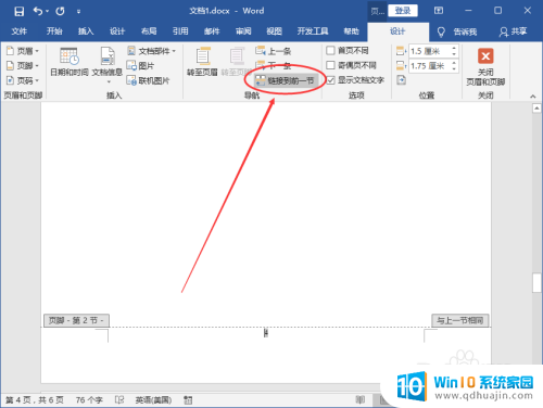 word怎样从某一页开始设置页码 Word页码从指定页开始设置方法