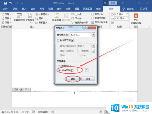 word怎样从某一页开始设置页码 Word页码从指定页开始设置方法