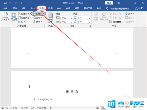 word怎样从某一页开始设置页码 Word页码从指定页开始设置方法