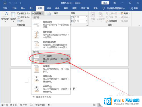 word怎样从某一页开始设置页码 Word页码从指定页开始设置方法