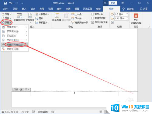 word怎样从某一页开始设置页码 Word页码从指定页开始设置方法