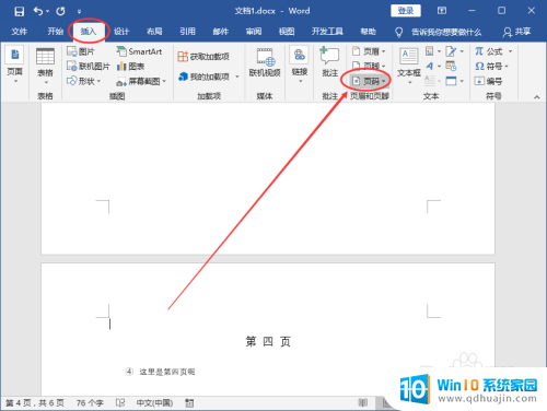 word怎样从某一页开始设置页码 Word页码从指定页开始设置方法