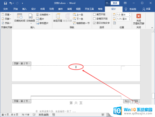 word怎样从某一页开始设置页码 Word页码从指定页开始设置方法