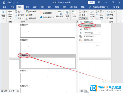 word怎样从某一页开始设置页码 Word页码从指定页开始设置方法