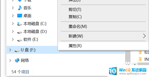 格式化u盘提示写保护 U盘无法格式化显示有读写保护