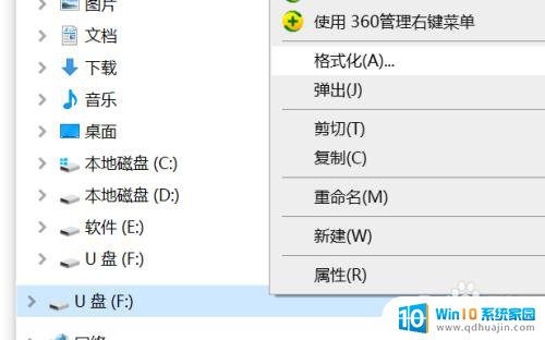 格式化u盘提示写保护 U盘无法格式化显示有读写保护