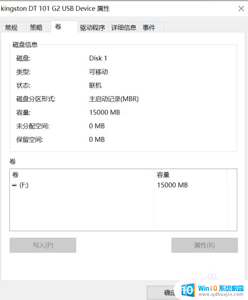 格式化u盘提示写保护 U盘无法格式化显示有读写保护