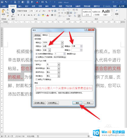 word文档里文字间距怎么调整 Word文档文字间距修改