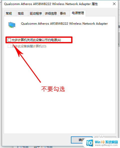 为什么电脑热点总是自己断开 win10移动热点自动断开连接的解决办法