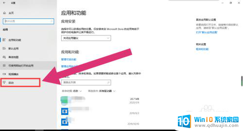 电脑如何启动 win10开机启动项设置方法