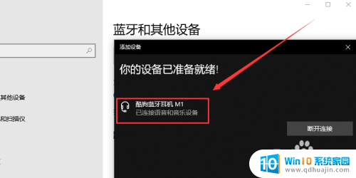 蓝牙耳机连得上但是没有声音 电脑蓝牙耳机连接成功但没有声音怎么解决