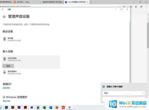 电脑插了耳机显示没有插耳机是怎么回事 Win10系统耳机插入但无法显示设备怎么调整