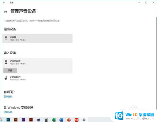 电脑插了耳机显示没有插耳机是怎么回事 Win10系统耳机插入但无法显示设备怎么调整