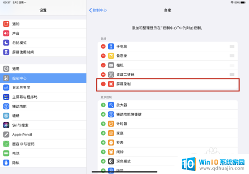 平板录音声音小怎么办 iPad录屏视频声音音量调整教程