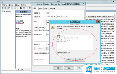 windows2012退出域控 Windows Server 2012 R2域控制器服务停止如何处理