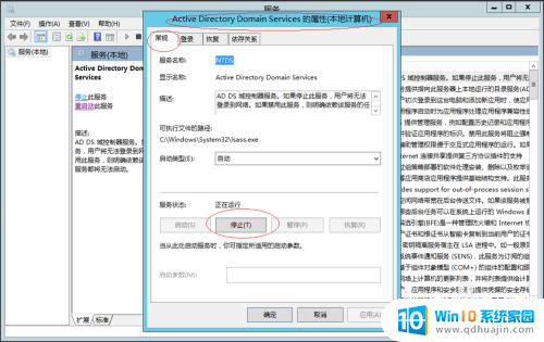 windows2012退出域控 Windows Server 2012 R2域控制器服务停止如何处理