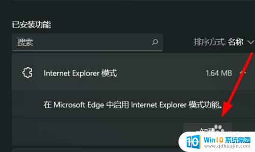 win11下的ie浏览器怎么卸载 Windows11 IE模式如何卸载