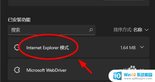 win11下的ie浏览器怎么卸载 Windows11 IE模式如何卸载