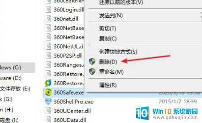 windows10怎么彻底删除360 360在win10上的所有文件如何完全卸载