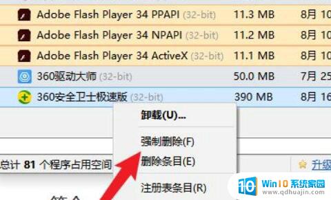 windows10怎么彻底删除360 360在win10上的所有文件如何完全卸载