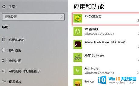 windows10怎么彻底删除360 360在win10上的所有文件如何完全卸载