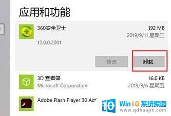 windows10怎么彻底删除360 360在win10上的所有文件如何完全卸载