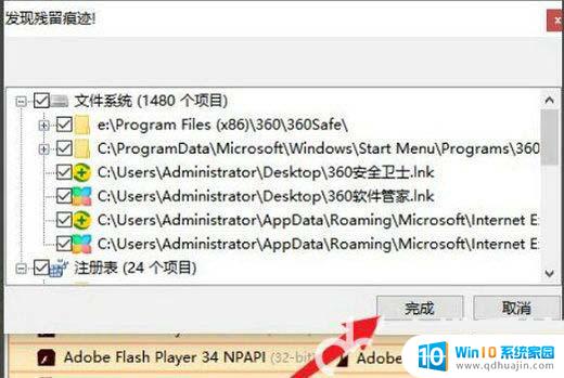 windows10怎么彻底删除360 360在win10上的所有文件如何完全卸载