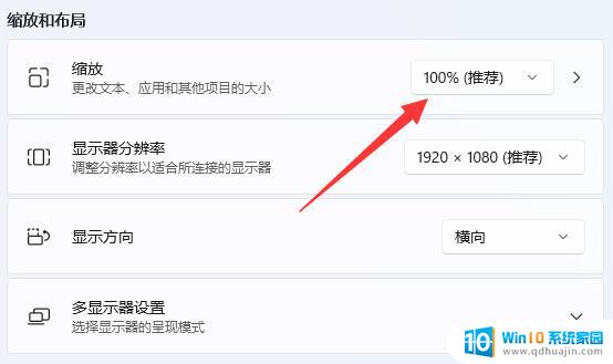 win11不同软件设置不同缩放比例 win11显示缩放比例设置方法