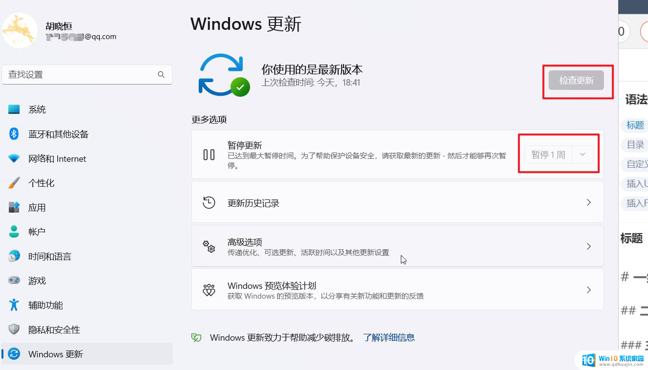 如何关闭win11自动重启 Win11自动重启解决方法