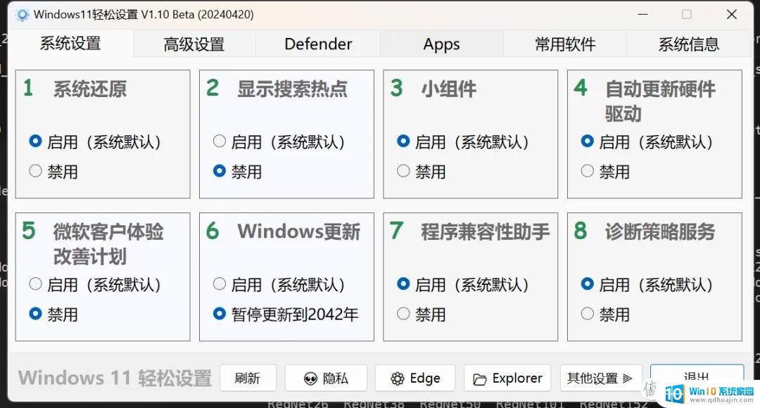 win11兼容系统设置 Windows11兼容模式设置方法