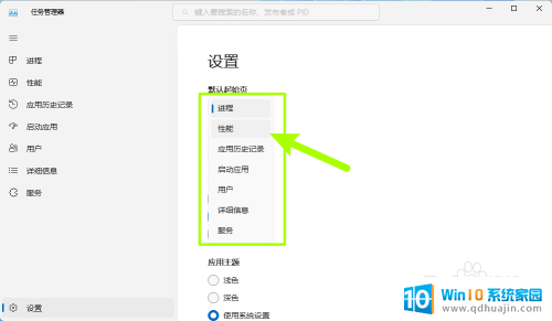 win11如何设置起始页 Windows11任务管理器默认起始页设置方法