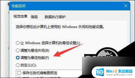 win11如何设置cpu性能全开 Win11 CPU性能全开设置教程