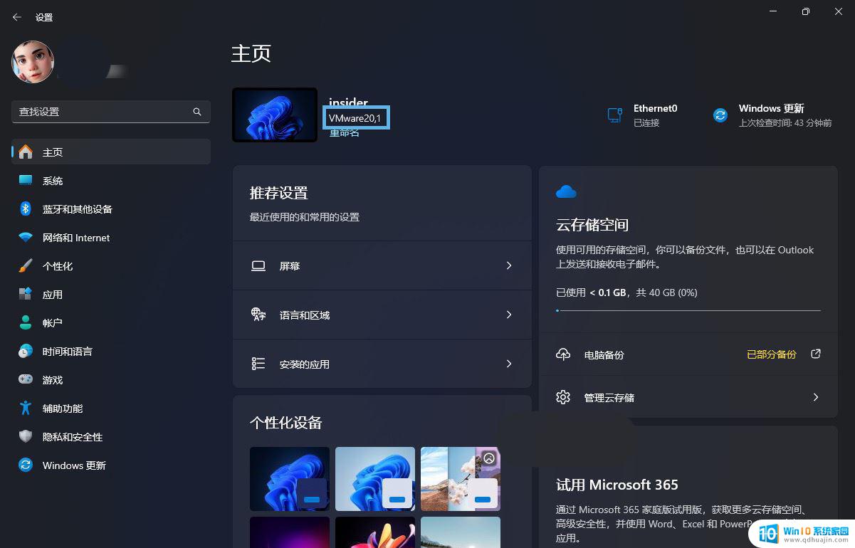 win11如何修改计算机的型号名称 修改Win11设置中的电脑型号步骤