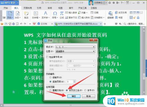 wps页脚如何设置从指定页开始 WPS如何从任意页开始设置页码格式
