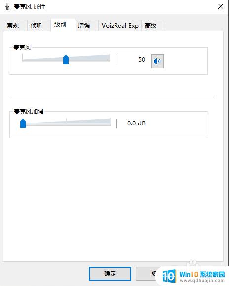 话筒不响怎么调节 电脑麦克风声音怎么调整大小