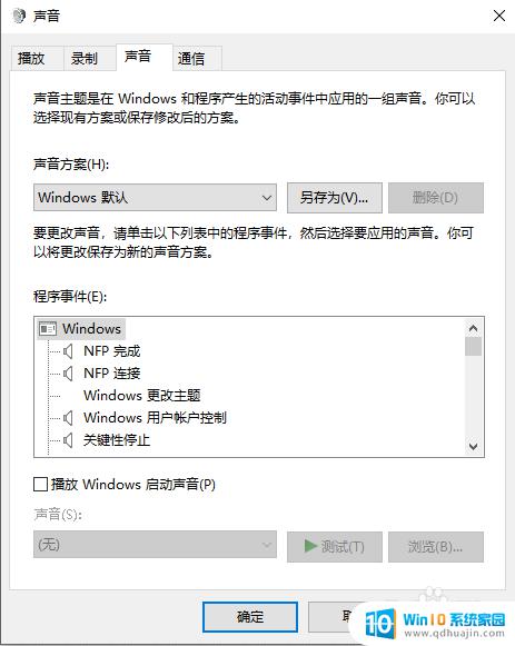 话筒不响怎么调节 电脑麦克风声音怎么调整大小