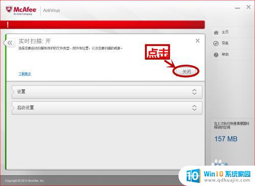 怎样关闭mcafee McAfee如何关闭