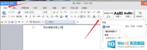 wps文字从右往左输入 WPS文字从右往左输入方法