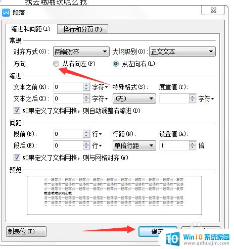 wps文字从右往左输入 WPS文字从右往左输入方法