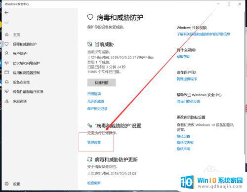 windows10 关闭自带杀软 Windows 10系统如何关闭自带的杀毒软件