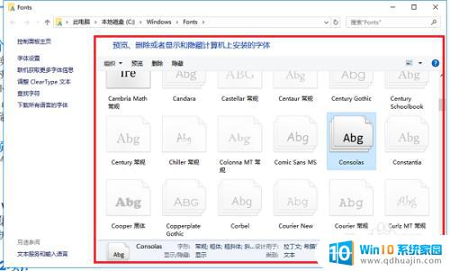 windows自带的字体 win10系统自带的中文字体下载