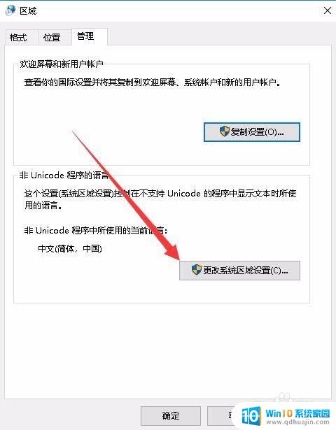 win10系统文字乱码 Win10系统中文显示乱码解决方法